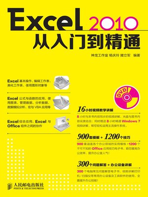 cover image of Excel 2010从入门到精通